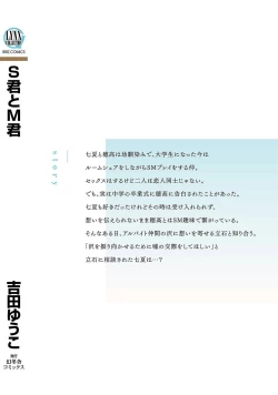 Page 249 of Skun｜S君与M君