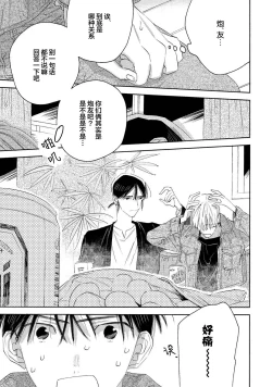 Page 33 of Skun｜S君与M君