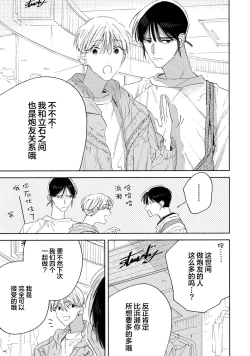 Page 63 of Skun｜S君与M君