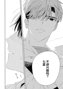 Page 86 of Skun｜S君与M君