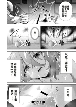 Page 30 of Ryoujyoku Rensa Ch. 4