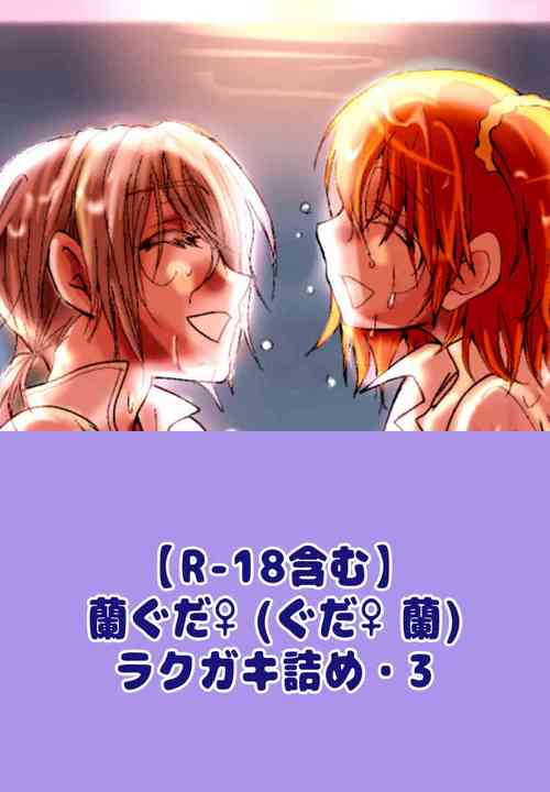 Download ran guda ♀rakugaki-dzume 3[ fate grand order )