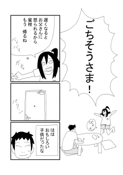 Page 8 of Mikan Juusu