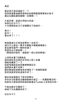 Page 21 of Mirishita no Ecchi na Ochi Egaki Shuu 2