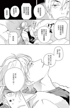 Page 13 of Ashita Niji ga Denakute mo | 就算明天没有彩虹 Ch. 1-2