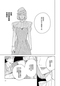 Page 21 of Ashita Niji ga Denakute mo | 就算明天没有彩虹 Ch. 1-2