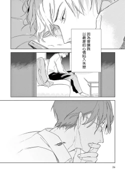 Page 28 of Ashita Niji ga Denakute mo | 就算明天没有彩虹 Ch. 1-2