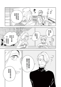 Page 34 of Ashita Niji ga Denakute mo | 就算明天没有彩虹 Ch. 1-2