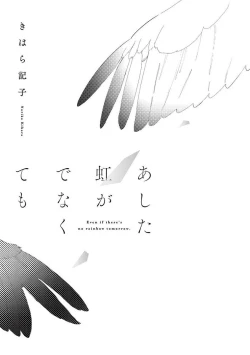 Page 3 of Ashita Niji ga Denakute mo | 就算明天没有彩虹 Ch. 1-2