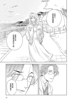 Page 42 of Ashita Niji ga Denakute mo | 就算明天没有彩虹 Ch. 1-2