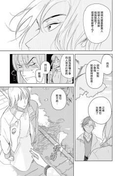 Page 44 of Ashita Niji ga Denakute mo | 就算明天没有彩虹 Ch. 1-2