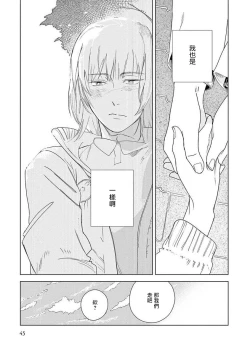 Page 46 of Ashita Niji ga Denakute mo | 就算明天没有彩虹 Ch. 1-2