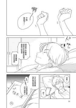 Page 53 of Ashita Niji ga Denakute mo | 就算明天没有彩虹 Ch. 1-2