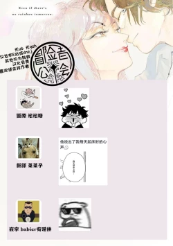 Page 58 of Ashita Niji ga Denakute mo | 就算明天没有彩虹 Ch. 1-2