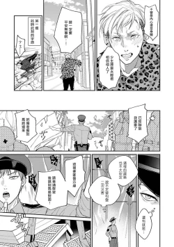 Page 15 of Gotcha!| Gotcha! ～距离感为零的黑道的乳头今天也在诱惑我～ Ch. 1-2