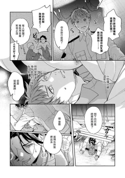 Page 20 of Gotcha!| Gotcha! ～距离感为零的黑道的乳头今天也在诱惑我～ Ch. 1-2