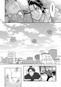 Page 22 of Gotcha!| Gotcha! ～距离感为零的黑道的乳头今天也在诱惑我～ Ch. 1-2
