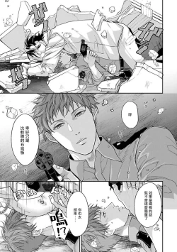 Page 23 of Gotcha!| Gotcha! ～距离感为零的黑道的乳头今天也在诱惑我～ Ch. 1-2