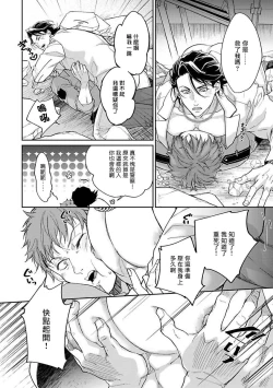 Page 24 of Gotcha!| Gotcha! ～距离感为零的黑道的乳头今天也在诱惑我～ Ch. 1-2