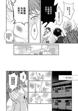 Page 28 of Gotcha!| Gotcha! ～距离感为零的黑道的乳头今天也在诱惑我～ Ch. 1-2