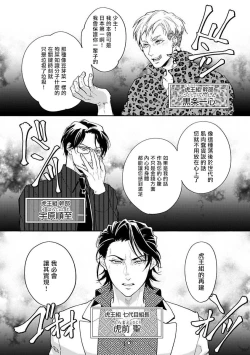Page 2 of Gotcha!| Gotcha! ～距离感为零的黑道的乳头今天也在诱惑我～ Ch. 1-2
