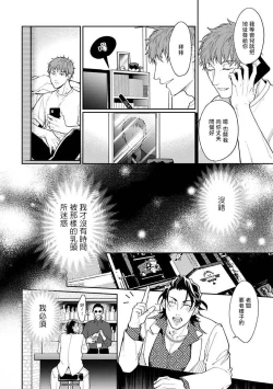 Page 38 of Gotcha!| Gotcha! ～距离感为零的黑道的乳头今天也在诱惑我～ Ch. 1-2