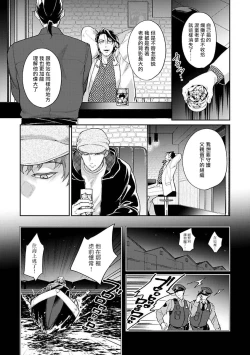Page 41 of Gotcha!| Gotcha! ～距离感为零的黑道的乳头今天也在诱惑我～ Ch. 1-2