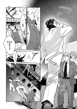 Page 46 of Gotcha!| Gotcha! ～距离感为零的黑道的乳头今天也在诱惑我～ Ch. 1-2