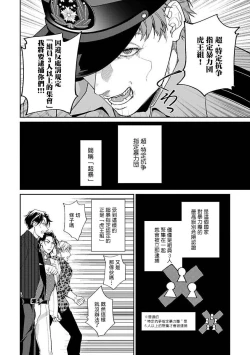 Page 4 of Gotcha!| Gotcha! ～距离感为零的黑道的乳头今天也在诱惑我～ Ch. 1-2