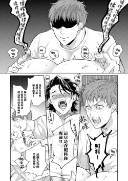 Page 54 of Gotcha!| Gotcha! ～距离感为零的黑道的乳头今天也在诱惑我～ Ch. 1-2