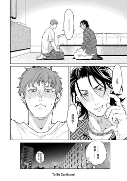 Page 68 of Gotcha!| Gotcha! ～距离感为零的黑道的乳头今天也在诱惑我～ Ch. 1-2