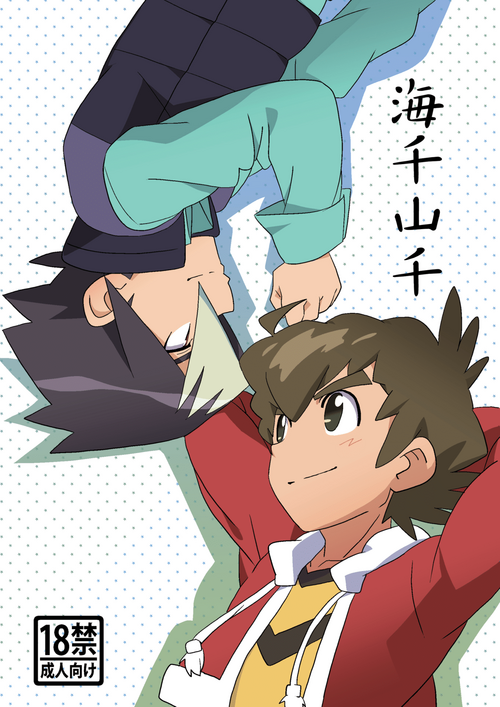 Download Umisen Yamasen