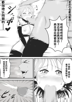 Page 18 of Seinaru Madoushi wa Ma no Kenzoku ni Henbou suru