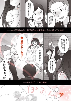 Page 1 of 【支援者さま限定】「女の子にすれば人助け♡」