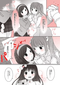 Page 5 of 【支援者さま限定】「女の子にすれば人助け♡」