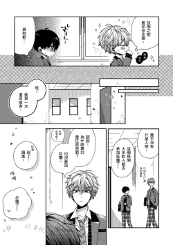 Page 114 of Oyasumi, mata ne. Mashiro5