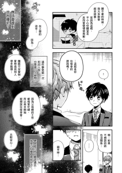 Page 116 of Oyasumi, mata ne. Mashiro5
