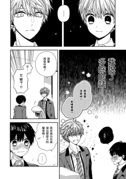 Page 123 of Oyasumi, mata ne. Mashiro5