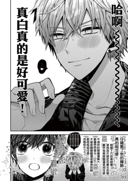 Page 24 of Oyasumi, mata ne. Mashiro5