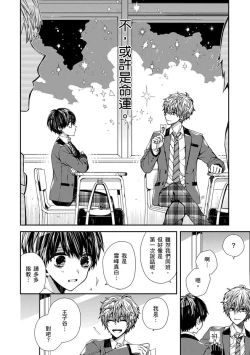 Page 4 of Oyasumi, mata ne. Mashiro5