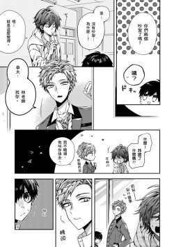 Page 54 of Oyasumi, mata ne. Mashiro5