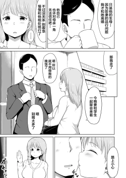 Page 4 of Otto no Tsureko wa Watashi no Te ni Oemasendeshita