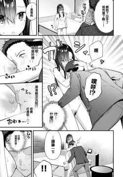 Page 8 of Tabisaki de Iede Shojo o Hirotta Chuuhen