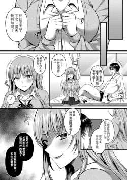 Page 27 of 彼は私の体（セフレ）のトリコ