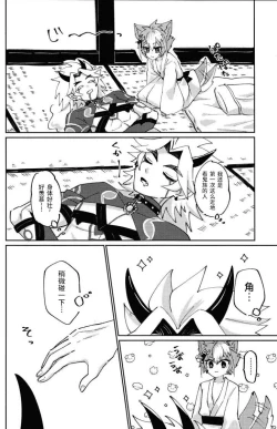 Page 11 of Ore-sama ni Horeyagare!