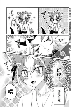 Page 12 of Ore-sama ni Horeyagare!