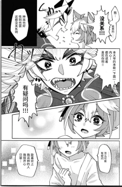Page 20 of Ore-sama ni Horeyagare!