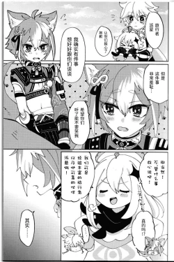 Page 28 of Ore-sama ni Horeyagare!