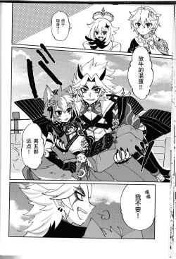 Page 31 of Ore-sama ni Horeyagare!