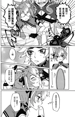 Page 49 of Ore-sama ni Horeyagare!